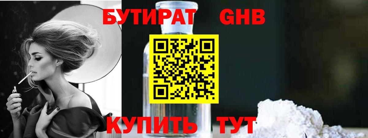 Бутират вода Приморско-Ахтарск
