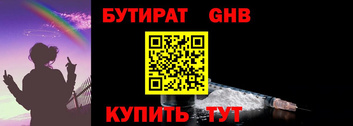 БУТИРАТ буратино  Вход с VPN  Приморско-Ахтарск 
