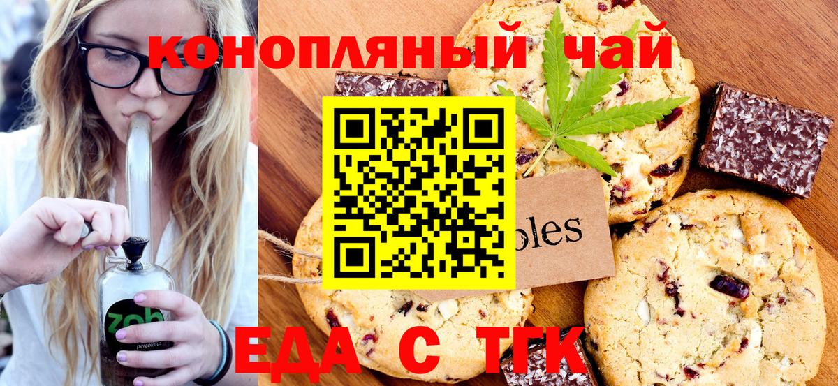 Печенье с ТГК конопля  Вход с VPN  Приморско-Ахтарск 