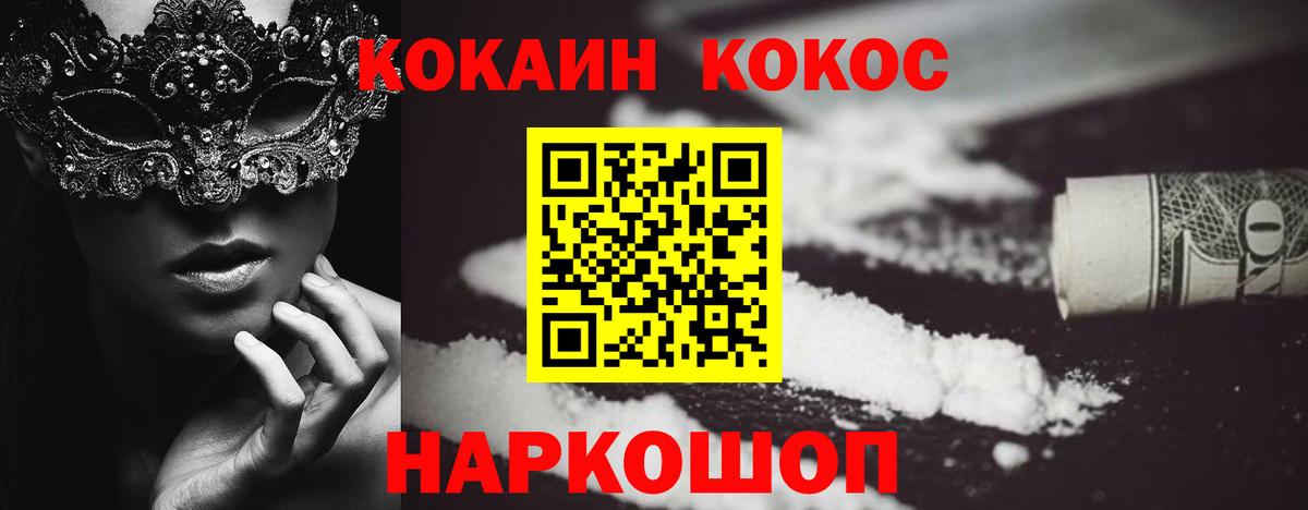 COCAIN 97% Приморско-Ахтарск