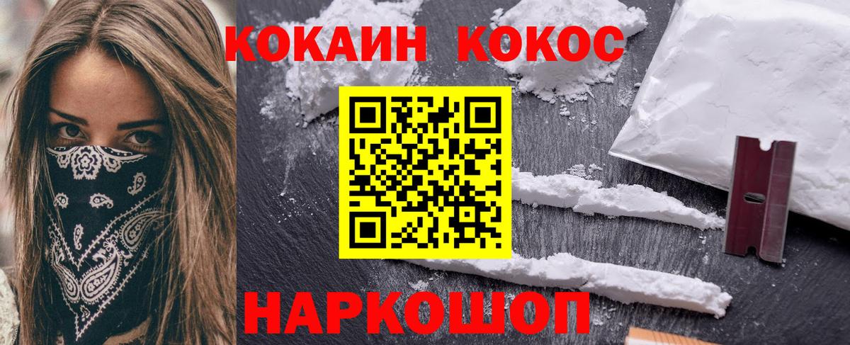 Кокаин  COCAIN 99%  Вход с VPN  Приморско-Ахтарск 