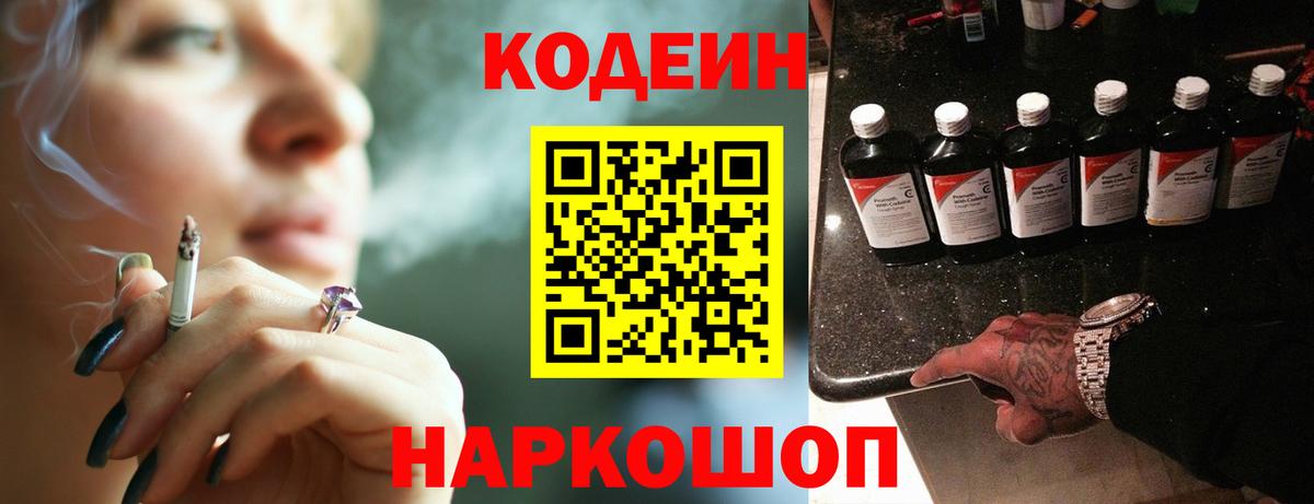Кодеин напиток Lean (лин) Приморско-Ахтарск