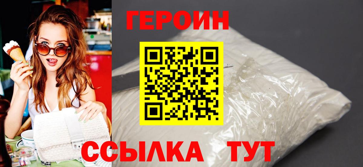 ГЕРОИН афганец Приморско-Ахтарск