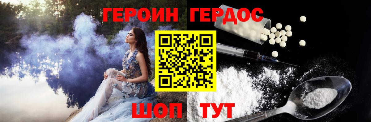 ГЕРОИН VHQ  Вход с VPN  Приморско-Ахтарск 