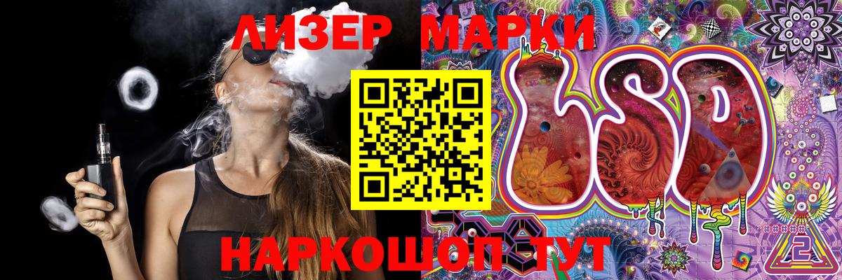 Наркотические марки 1500мкг Приморско-Ахтарск