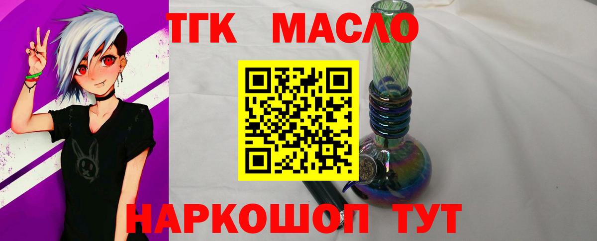 ТГК вейп с тгк Приморско-Ахтарск